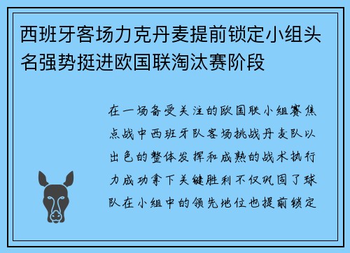 西班牙客场力克丹麦提前锁定小组头名强势挺进欧国联淘汰赛阶段