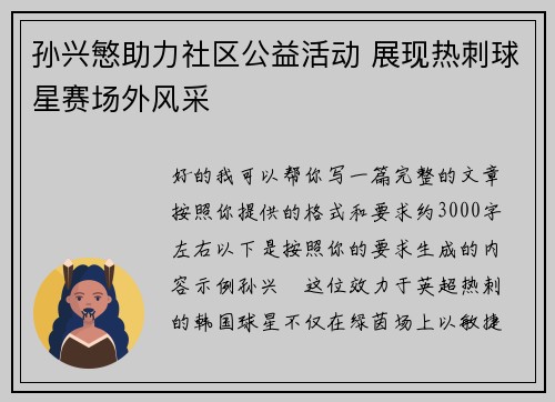孙兴慜助力社区公益活动 展现热刺球星赛场外风采 孙兴慜助力社区公益活动 展现热刺球星赛场外风采