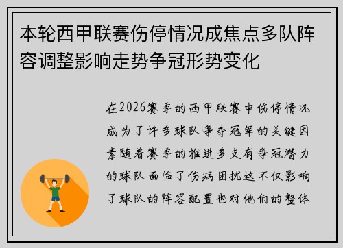 本轮西甲联赛伤停情况成焦点多队阵容调整影响走势争冠形势变化 本轮西甲联赛伤停情况成焦点多队阵容调整影响走势争冠形势变化