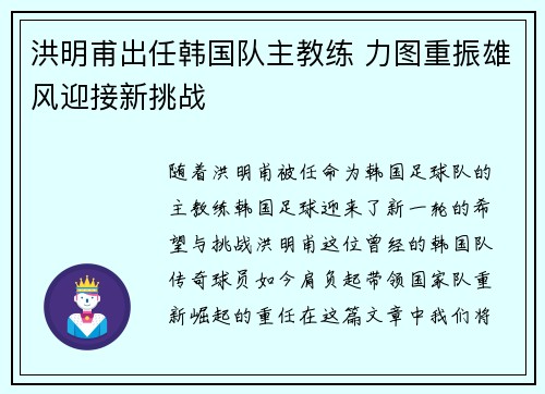 洪明甫出任韩国队主教练 力图重振雄风迎接新挑战 洪明甫出任韩国队主教练 力图重振雄风迎接新挑战