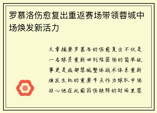 罗慕洛伤愈复出重返赛场带领蓉城中场焕发新活力 罗慕洛伤愈复出重返赛场带领蓉城中场焕发新活力